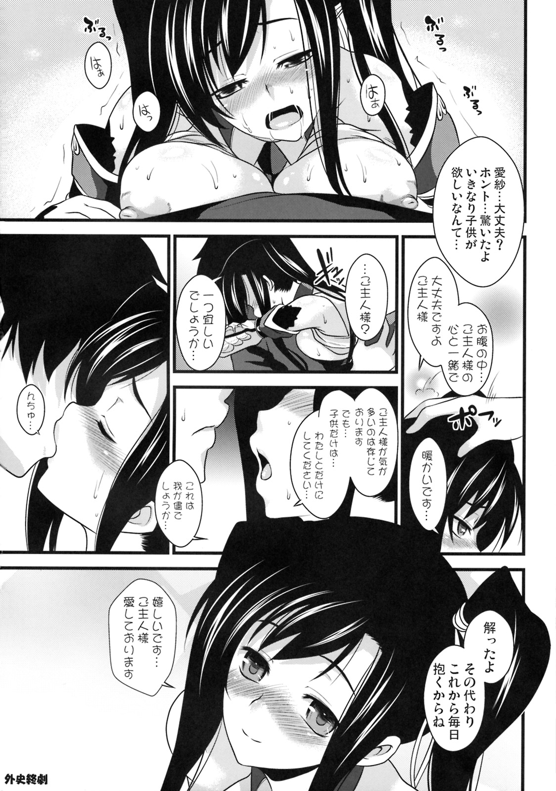 (C76) [SAZ (soba, Soukurou)] Kokuyou Suika (Koihime Musou) page 17 full