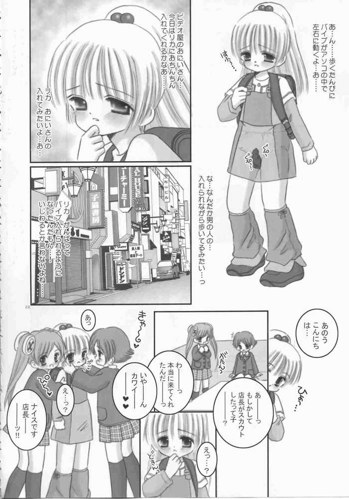 [Ice Pink (Norimatsu Nanami)] Oniichan no Omocha (Ryousan-gata) page 19 full