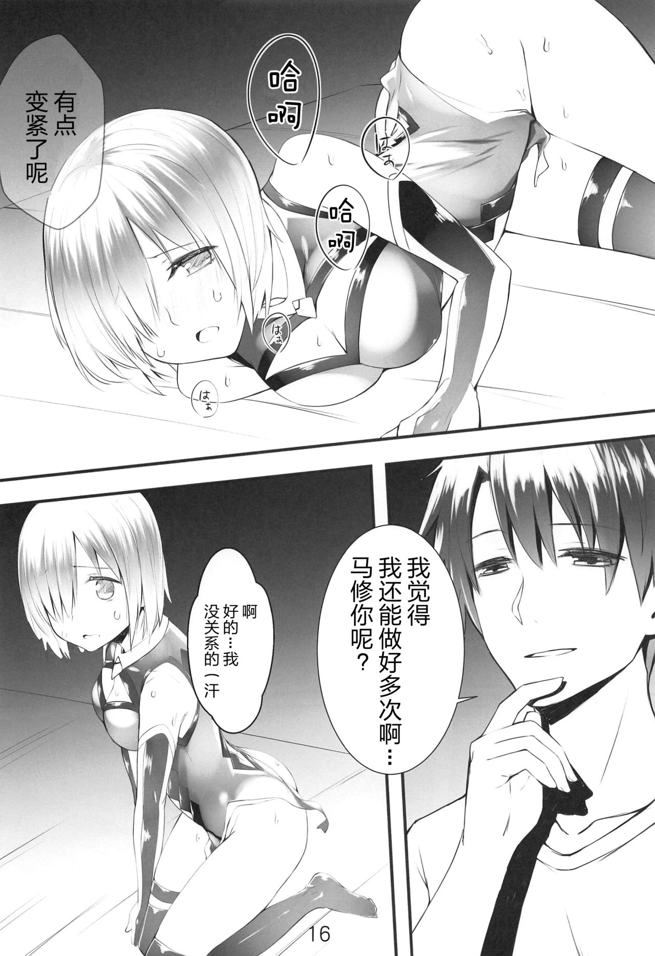 (C97) [noantica (O-ji)] Senpai... Ashita wa Asa kara Rayshift nan desu kedo... (Fate/Grand Order)[Chinese][童话汉化组] page 16 full