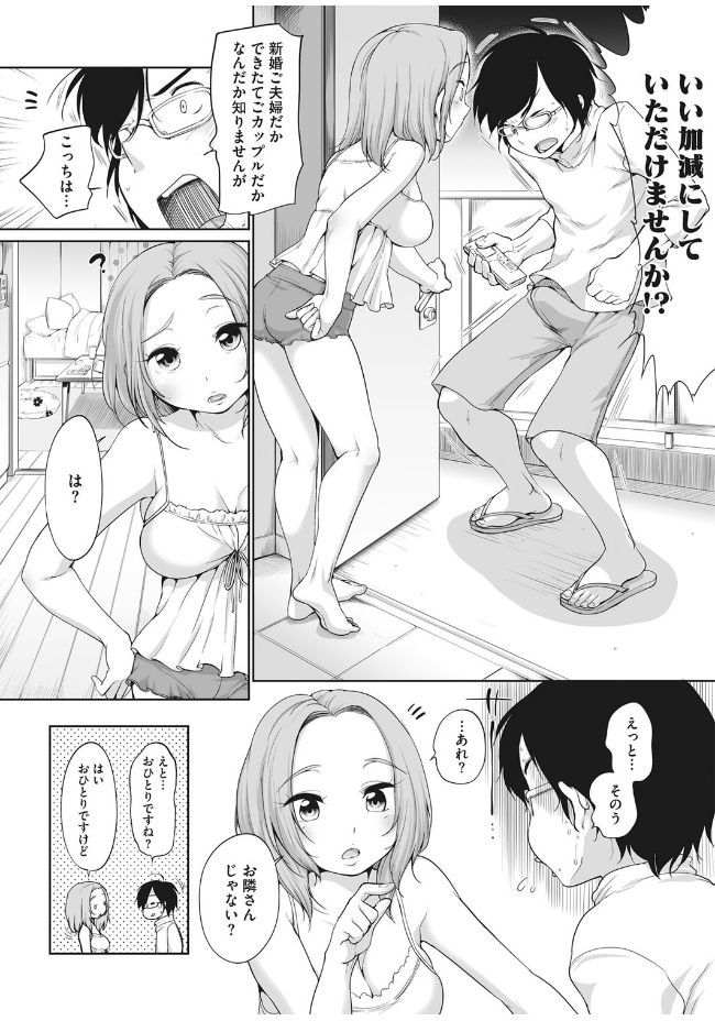 [Equal] Pink Knock ~Tonari no Onee-san~ [Digital] page 5 full