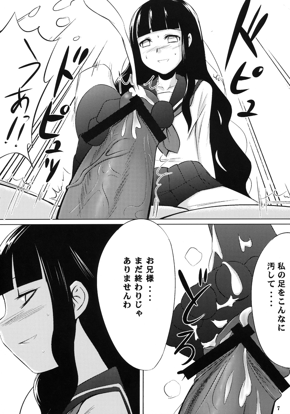 (C74) [SUGARLESS (Sugar)] Oshiete Zetsurin Sensei (Sayonara Zetsubou Sensei) page 6 full