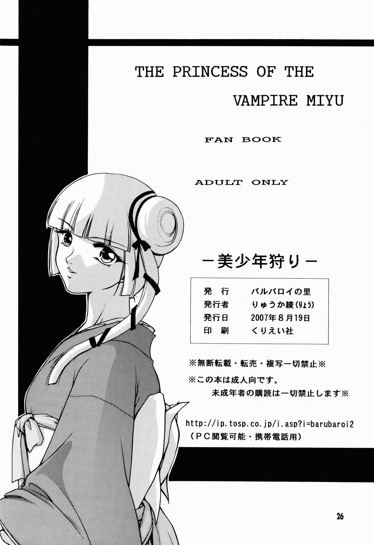 (C72) [Barbaroi no Sato (Ryuuka Ryou)] Bishounen Kari | Teenager Hunting (Vampire Princess Miyu) [English] [EHCOVE] page 26 full