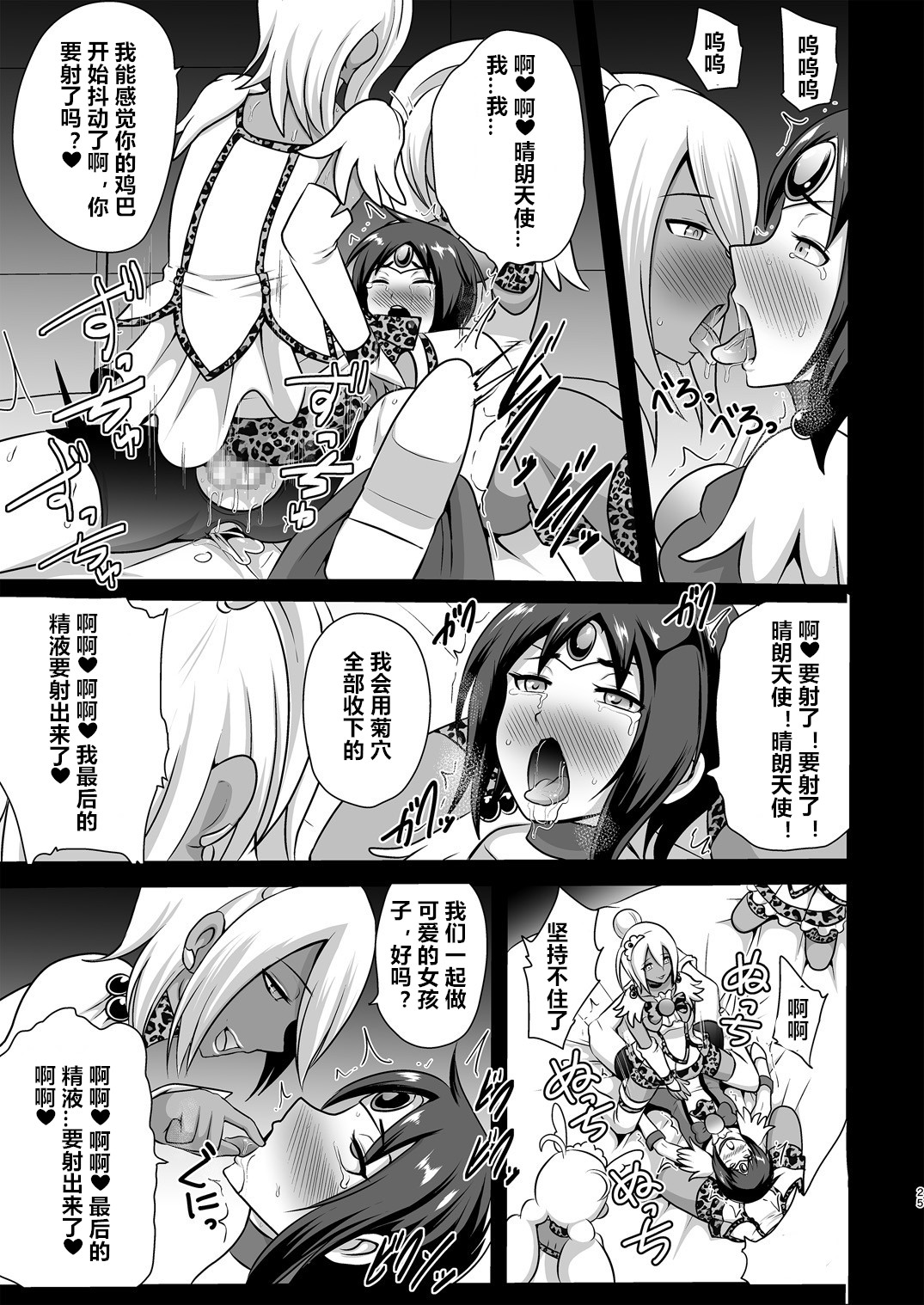 [Akuochisukii Kyoushitsu (Akuochisukii Sensei)] GAL Cure Smile EX (Smile PreCure!) [Chinese] [村长个人汉化] [Digital] page 25 full