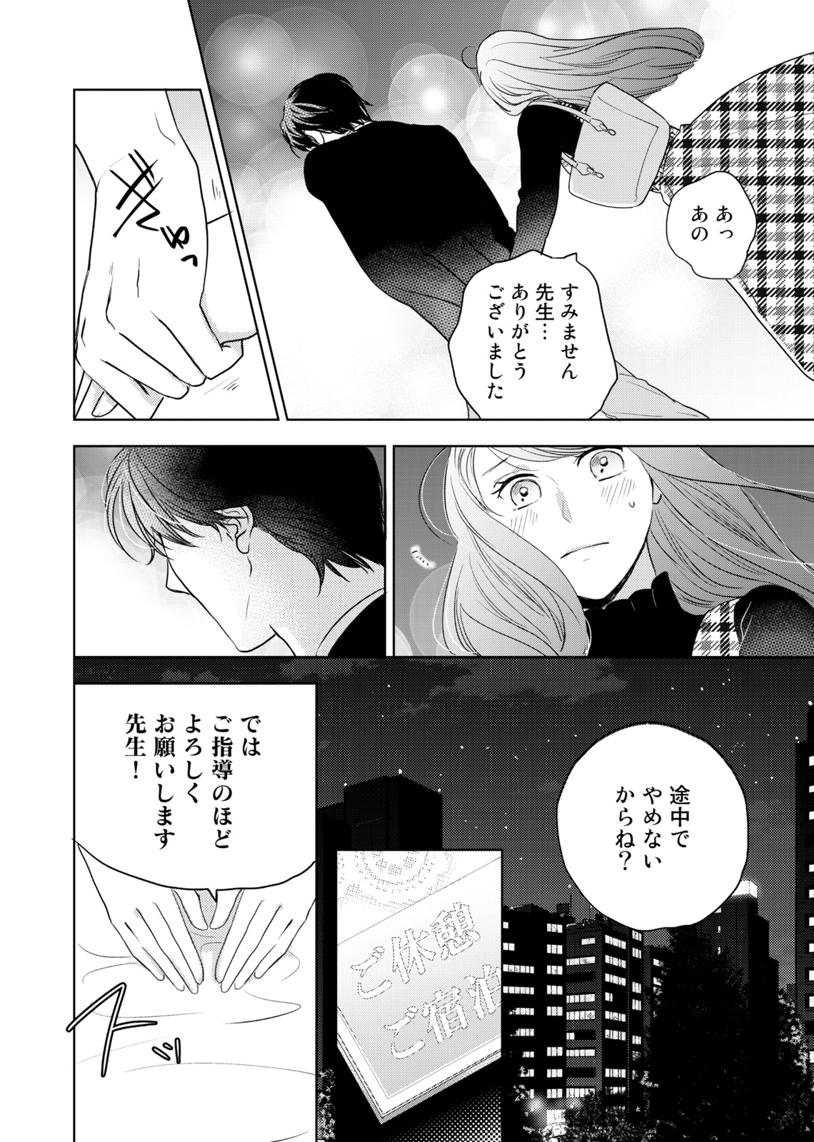 [OHta] Konya Hashitanai Kimi o Daku. Ch. 1-3 page 22 full