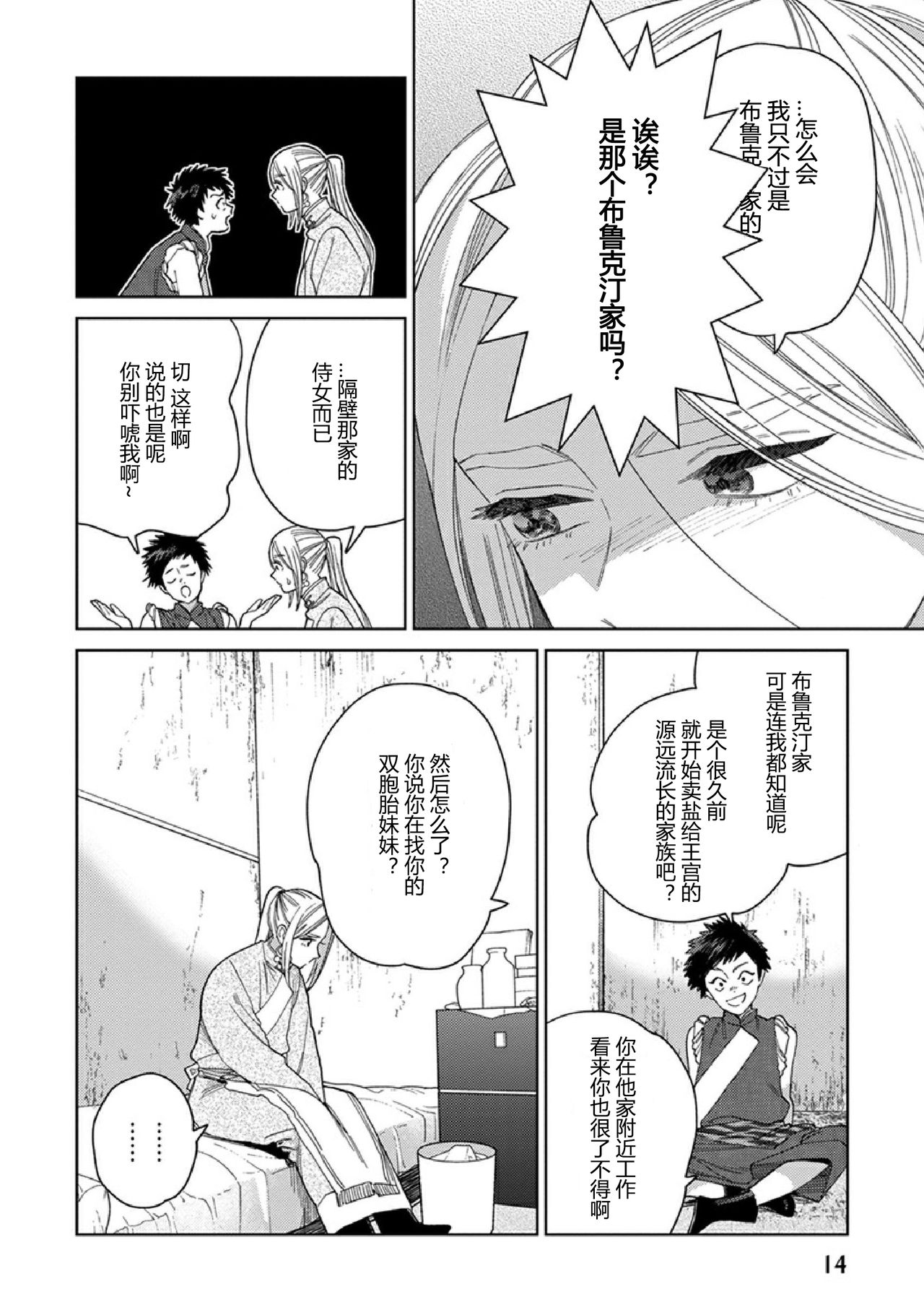 [Tamekou] Lala no Kekkon 3 - Lala's Married Life. 菈菈的婚礼3 [Chinese][黑暗月光石][Ongoing] page 11 full