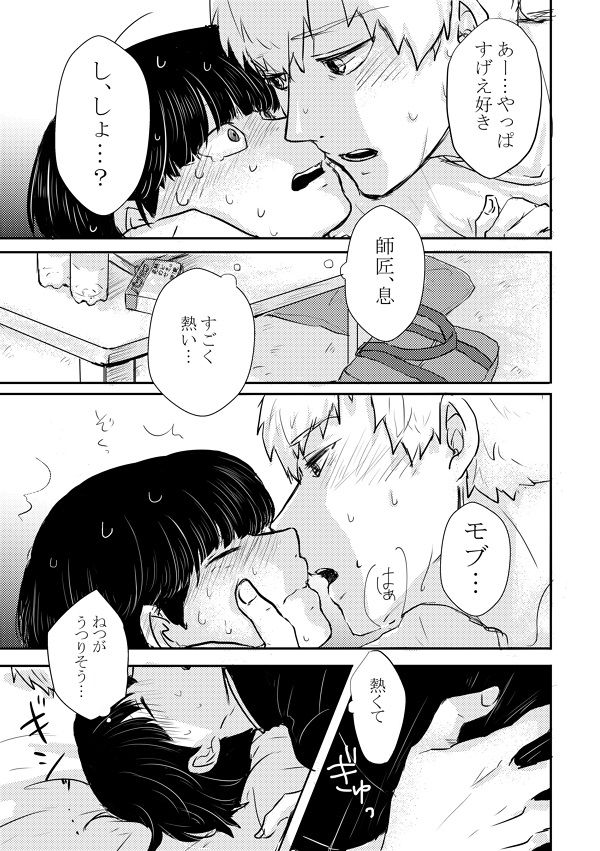 [Shiroyagi (Tama)] Fureta Sonote no Mukougawa (Mob Psycho 100) [Digital] page 11 full