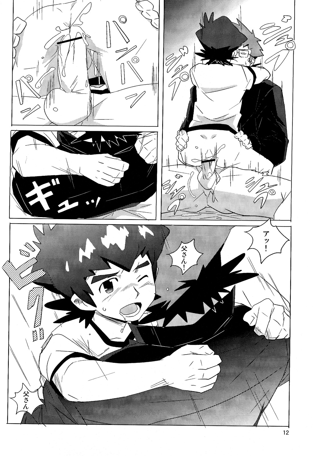 10nin (West One) - Pillow Talk (Danball Senki) page 12 full