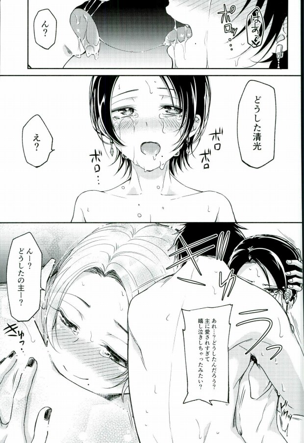(SPARK11) [Hi-CAL (Kurikama)] Akuochi Danshi (Touken Ranbu) page 32 full