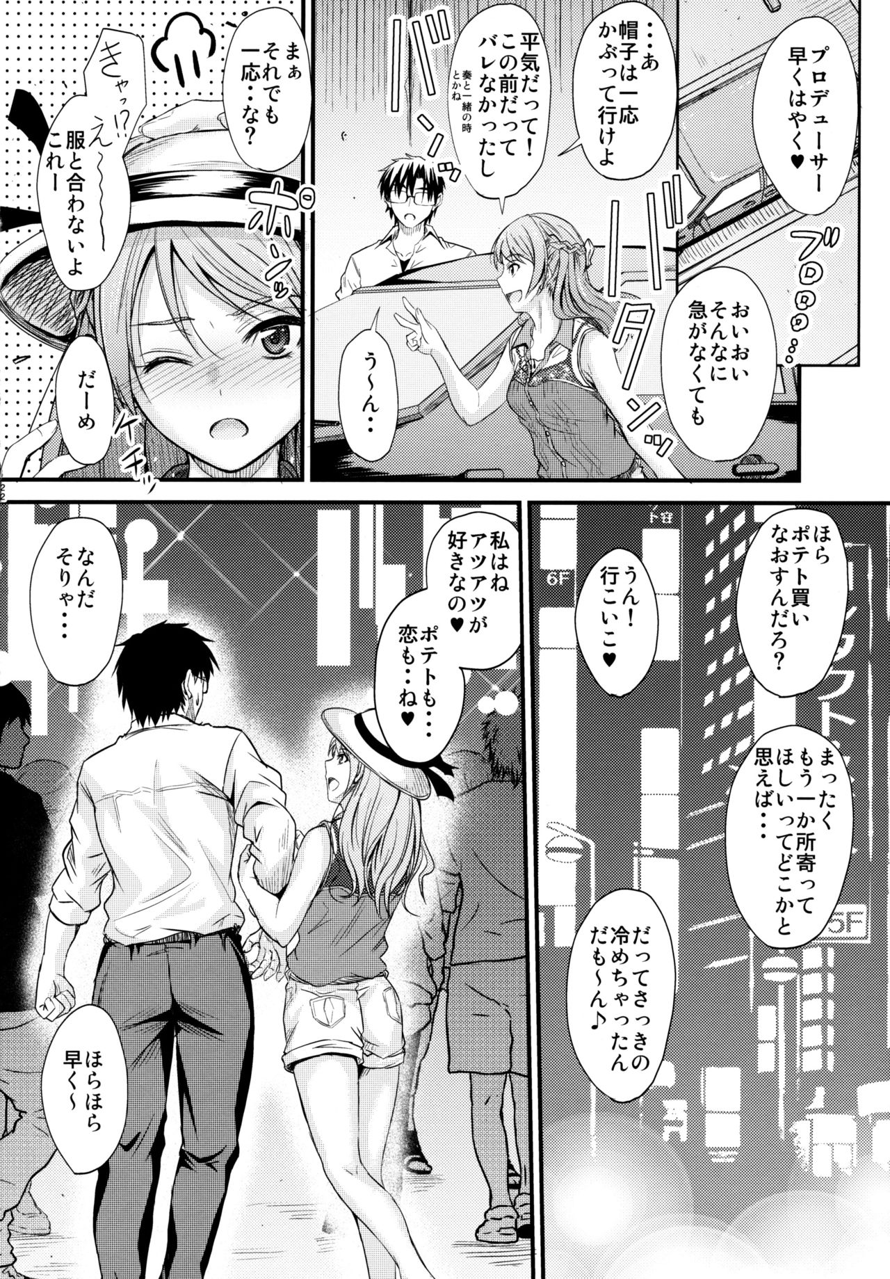 (C90) [Junk Box (Mutsuki)] Koiiro Karen (THE IDOLM@STER CINDERELLA GIRLS) page 21 full