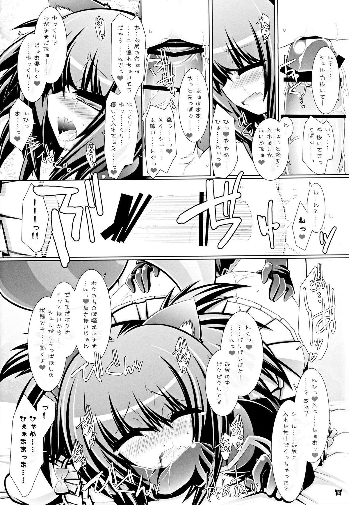 (C81) [ICE COFFIN (Aotsuki Shinobu)] Hell Black (TERA The Exiled Realm of Arborea) page 18 full