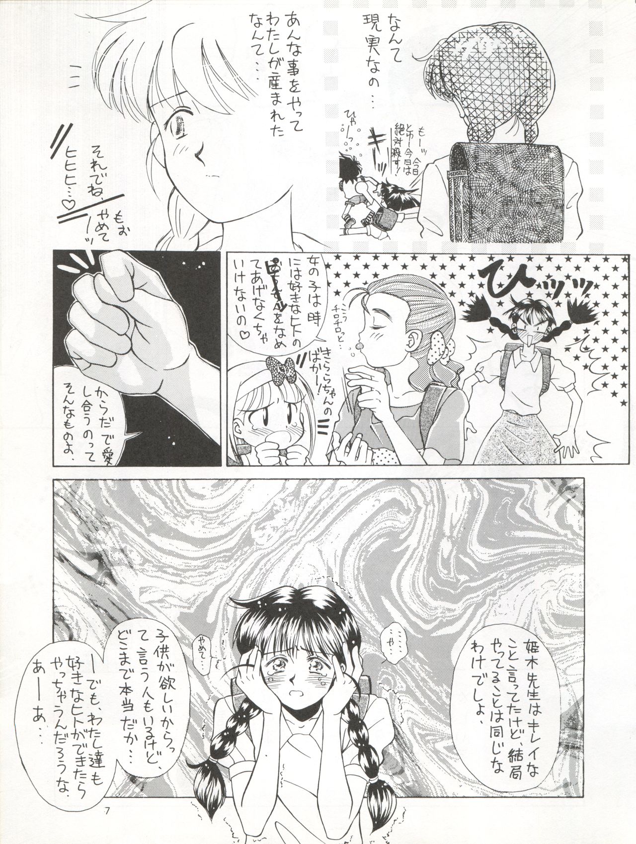 (C41) [Mika-chan Center (Various)] Zettai Muteki Tamarizuke Z (Various) page 7 full