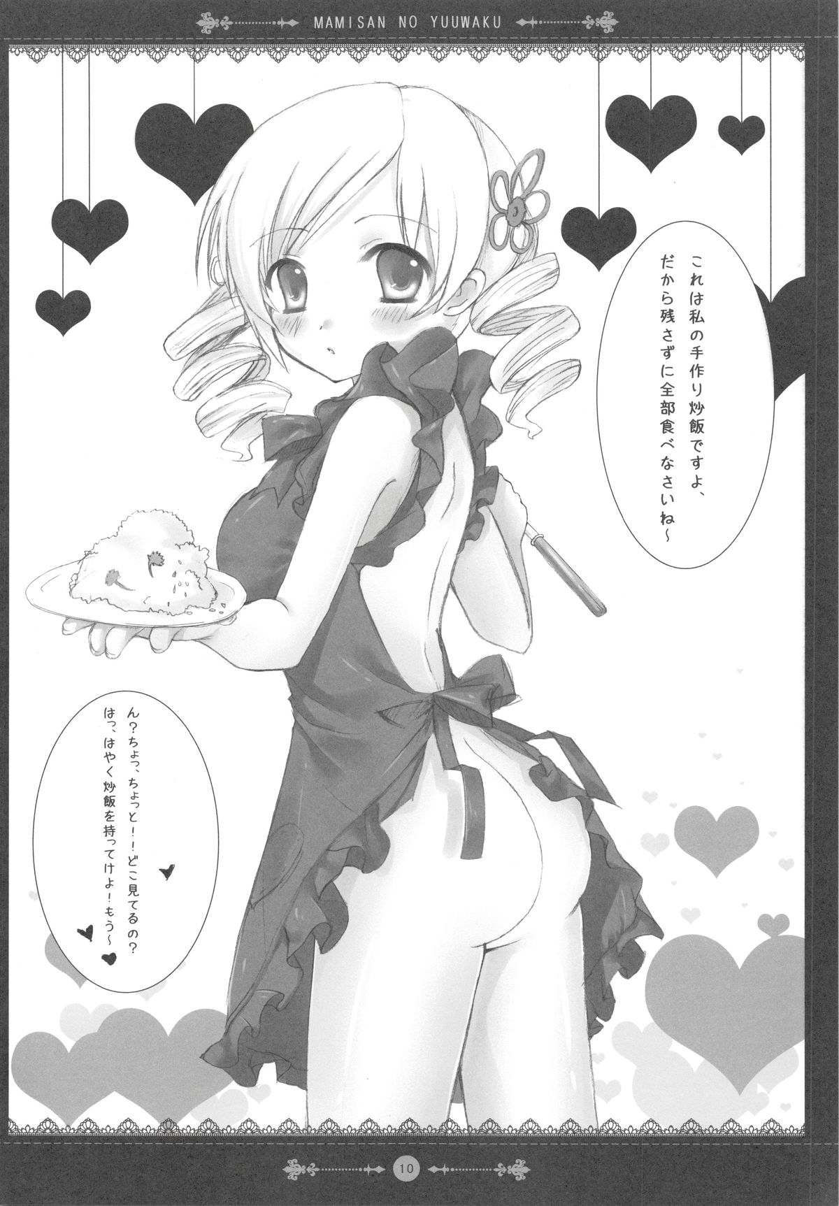 (Mou Nanimo Kowakunai) [TwinBox (Sousouman)] Mami-san no Yuuwaku (Puella Magi Madoka Magica) page 10 full