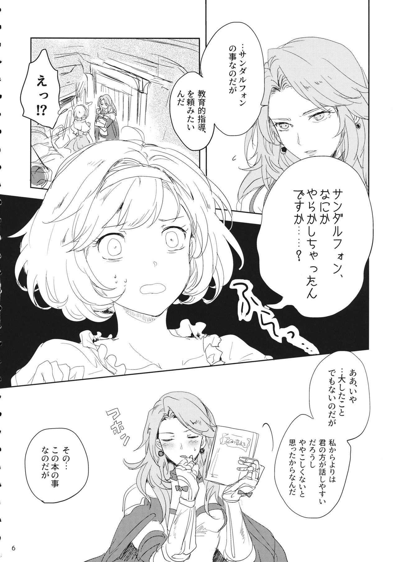 (Zenkuu no Chou Hasha 2019) [meme. (kamaboko)] Hon ni wa Kakarete inai Koto (Granblue Fantasy) page 5 full