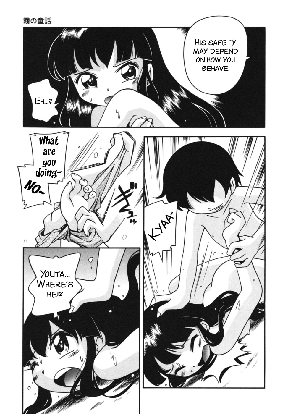 [Hoshino Fuuta] Kiri no Douwa [English] [SMDC + Zom-G] page 9 full