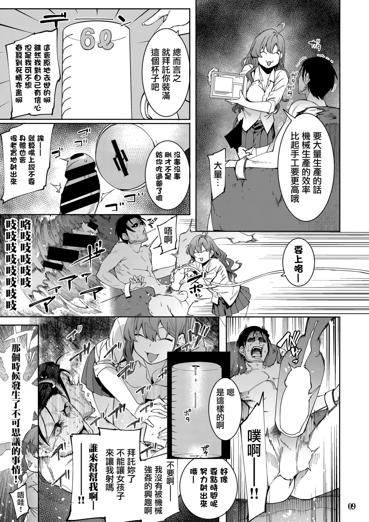 (C95) [DogStyle (Menea the Dog)] Lipsync vol.4 Loveless, cuteness (THE IDOLM@STER CINDERELLA GIRLS) [Chinese] [Angiris Council漢化组] page 9 full