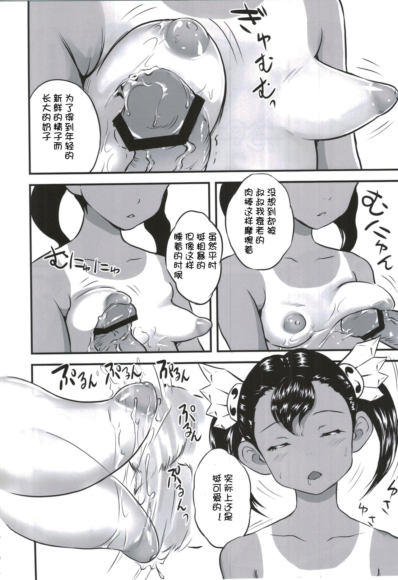 (C91) [popin'rabbit (Esora Koto)] Yurori Kyouiku Go [Chinese] [零食汉化组] page 5 full