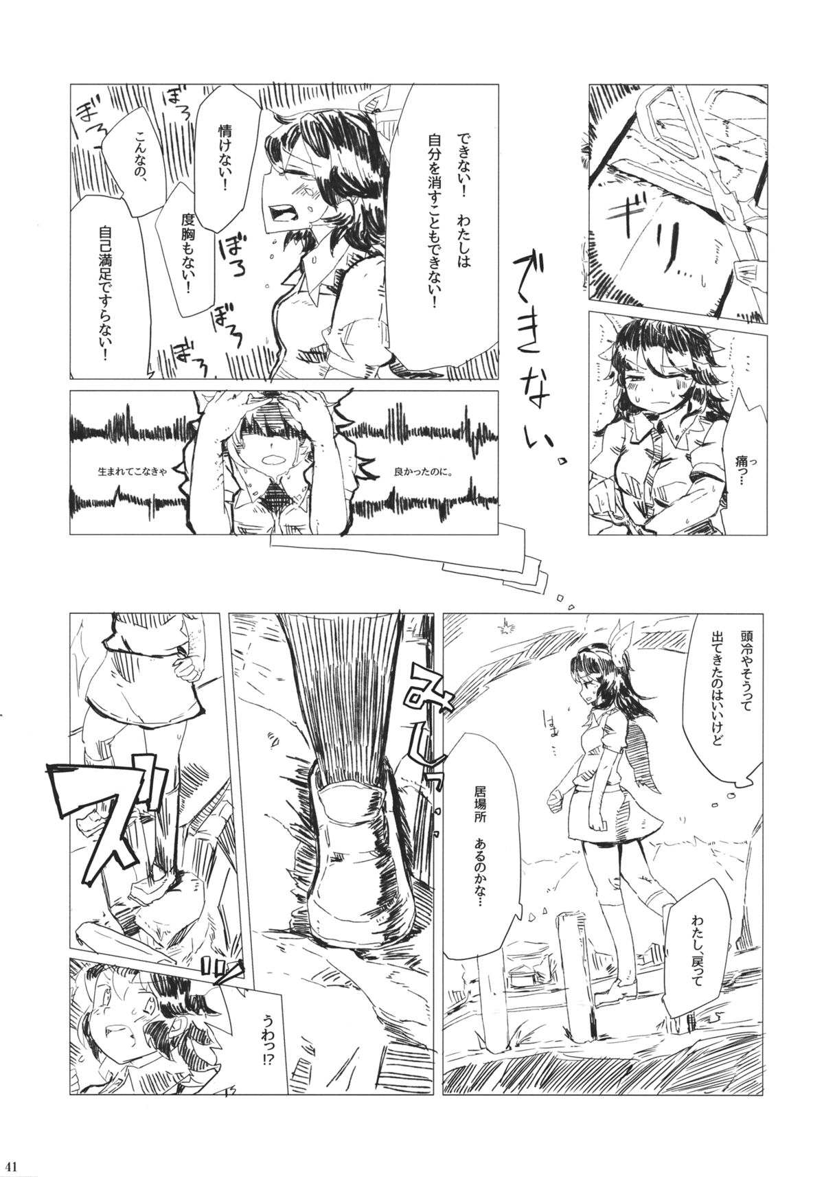 (C85) [Haka no Shita ni Iru (Various)] Touhou Jisatsu Goudou (Touhou Project) page 40 full