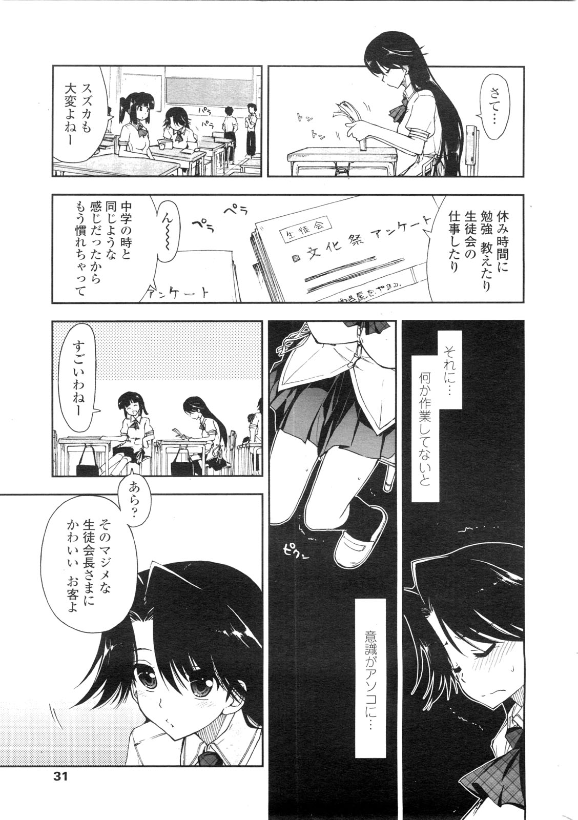 COMIC Penguin Club Sanzokuban 2009-10 page 32 full