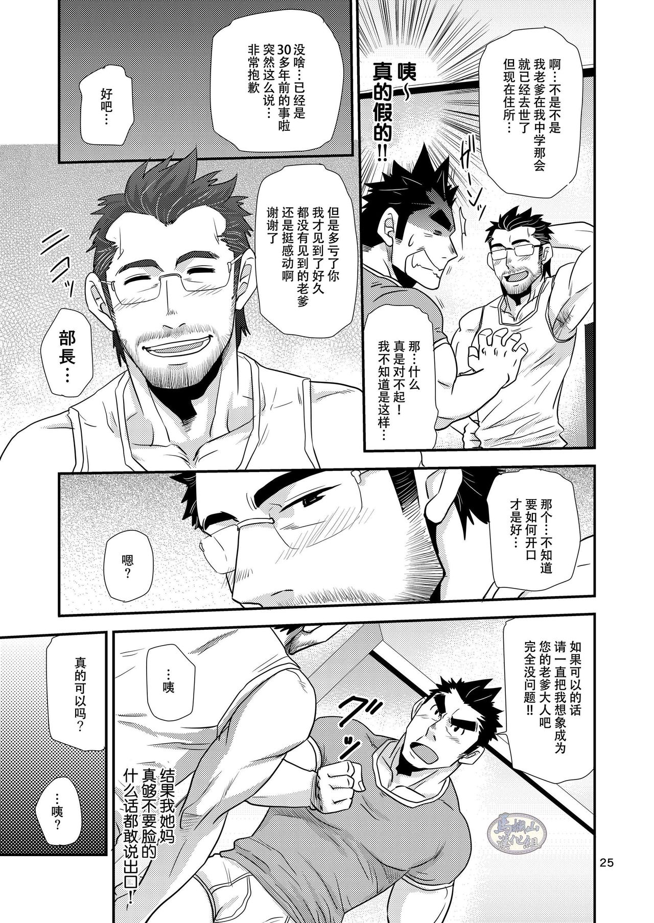 [Masamune Kokichi (Matsu Takeshi)] Brief Buchou [Chinese] [马栏山汉化组] [Digital] page 25 full