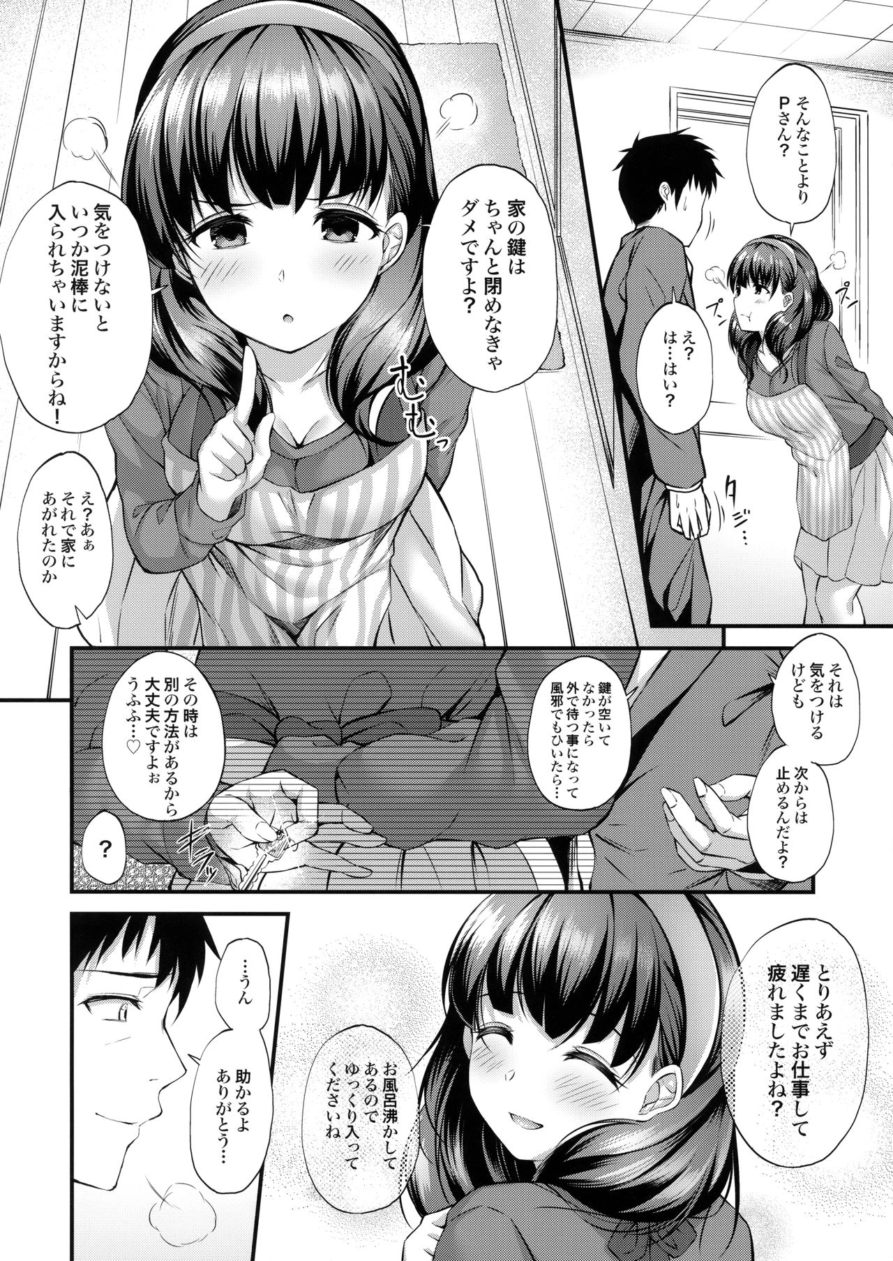 (C95) [From nuts (Garana)] Ofuroba de Mayu to Ecchi na Koto Suru Hon (THE IDOLM@STER CINDERELLA GIRLS) page 3 full