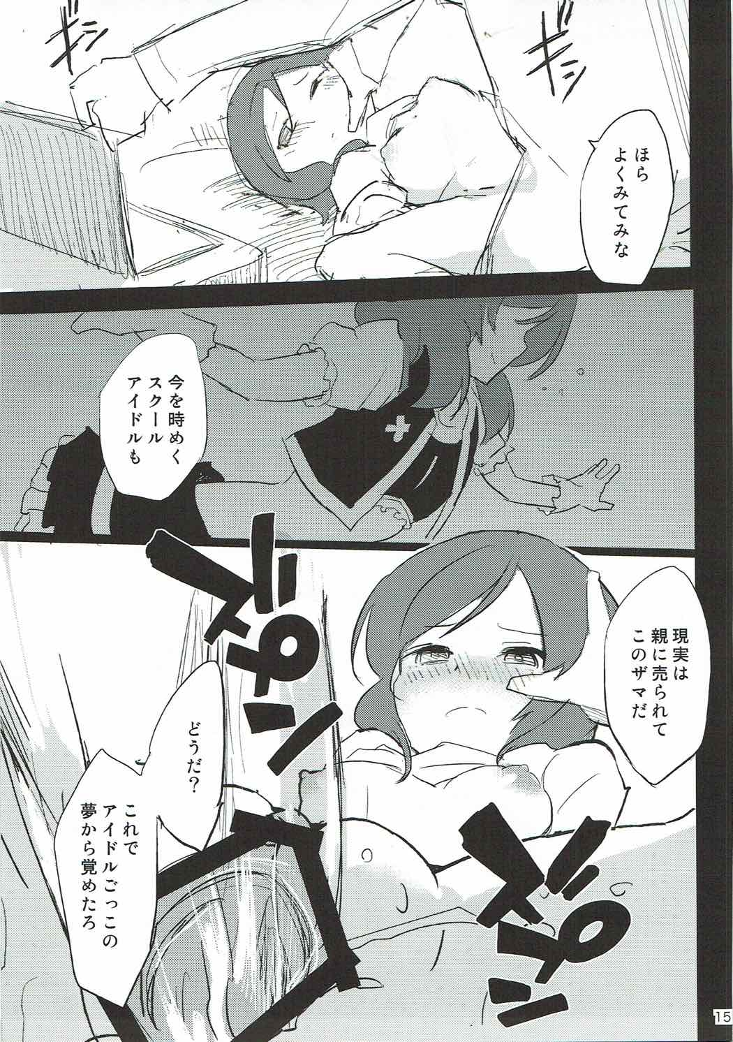 (C84) [Naranashitori (Akami)] School Idol Nishikino Maki no Ura Eigyou (Love Live!) page 14 full