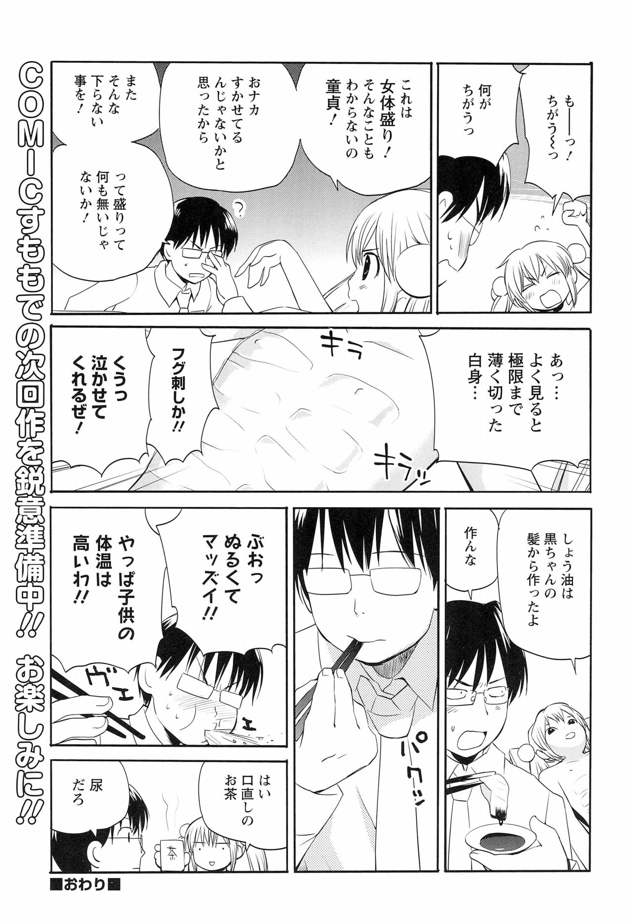 (C83) [Futabasha (Various)] Kodomo no Jikan Official Parody Sotsugyou Kinen Bunshuu 2012 WINTER (Kodomo no Jikan) page 17 full