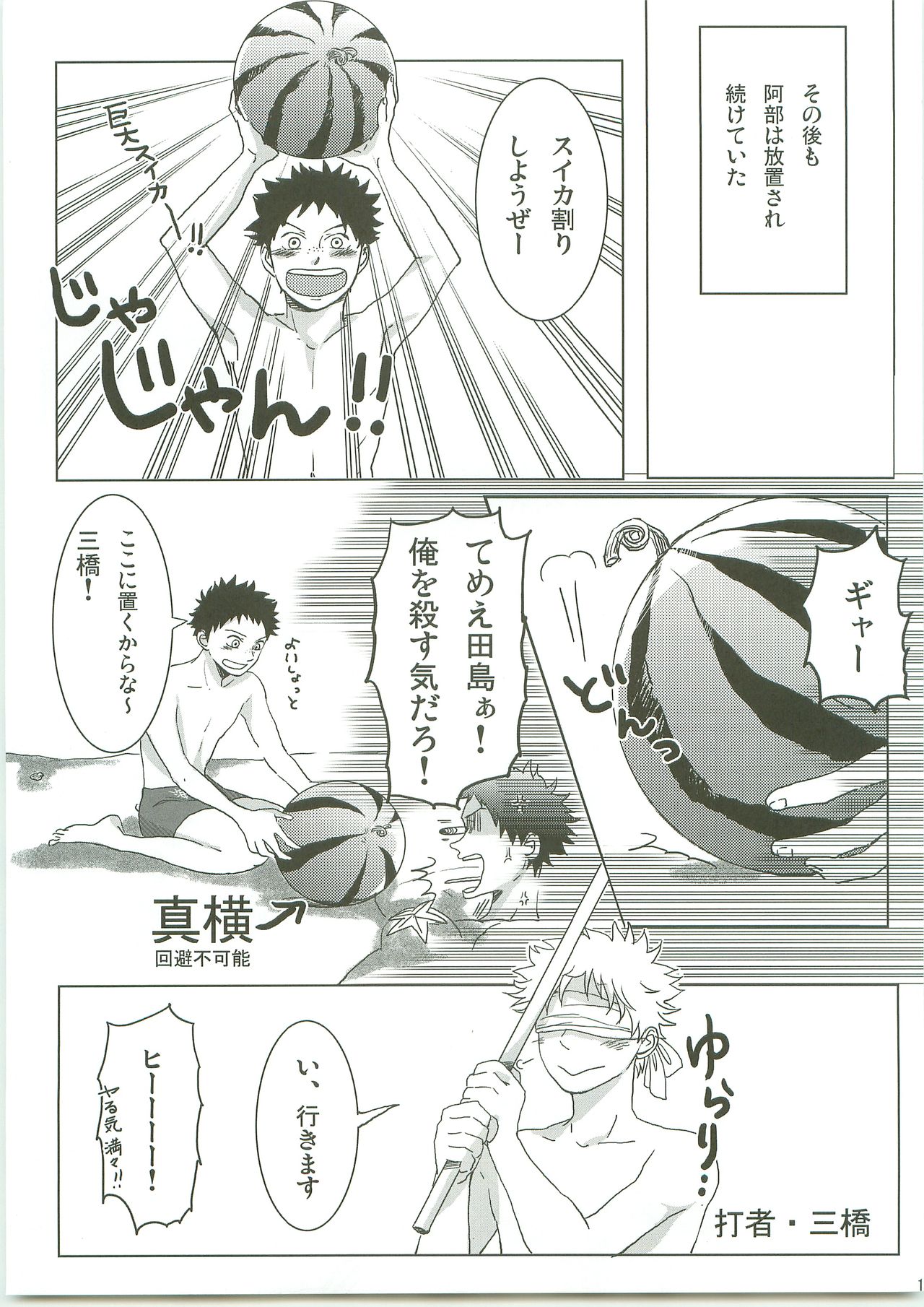 [Sinomozaim (Shinomonta, CoQ10)] Futarino Ailand (Ookiku Furikabutte) page 14 full