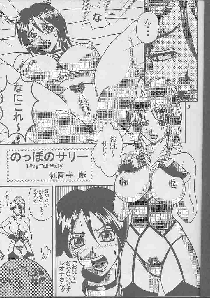 (C57) [St. Rio (Kouenji Rei, Kichigai Teiou)] Dandizm 9 Ganyo KOF Tokushuu (King of Fighters) page 2 full