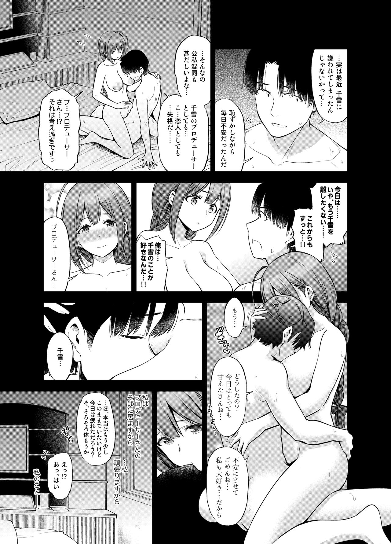 [SMUGGLER (Kazuwo Daisuke)] Late Night Blooming (THE iDOLM@STER: Shiny Colors) [Digital] page 10 full