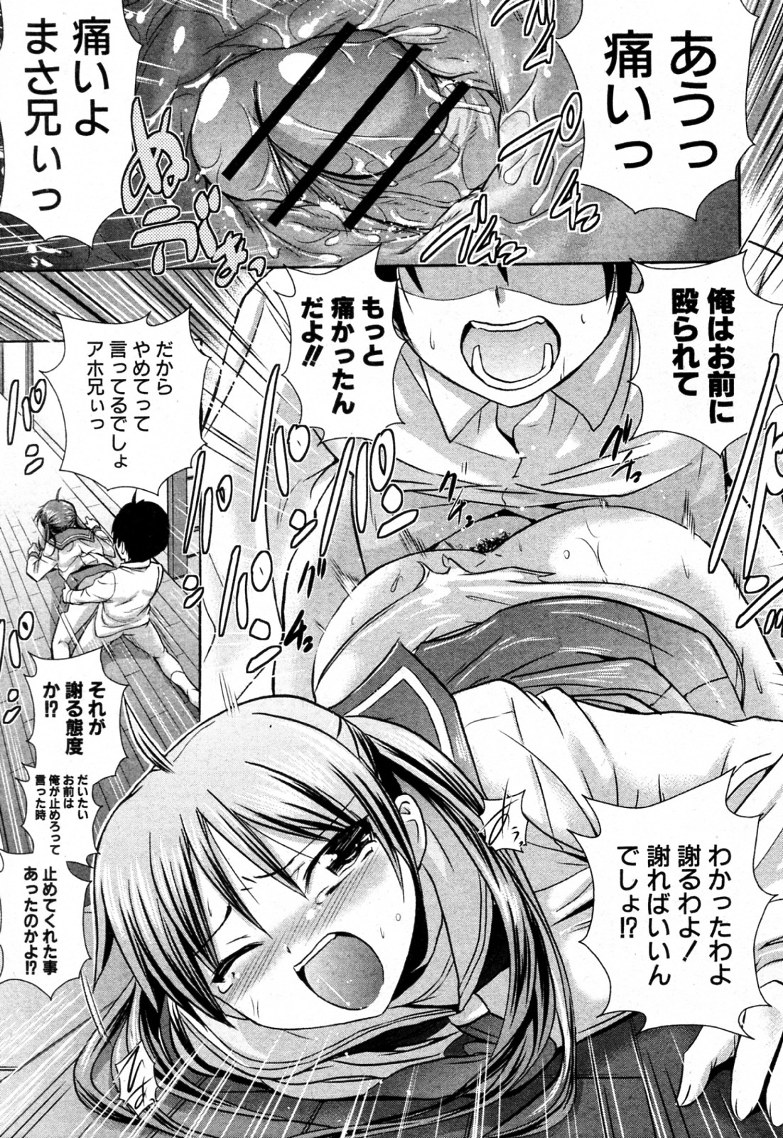 [Tokimaru] Oh! My! God! (COMIC Shingeki 2011-12) page 9 full