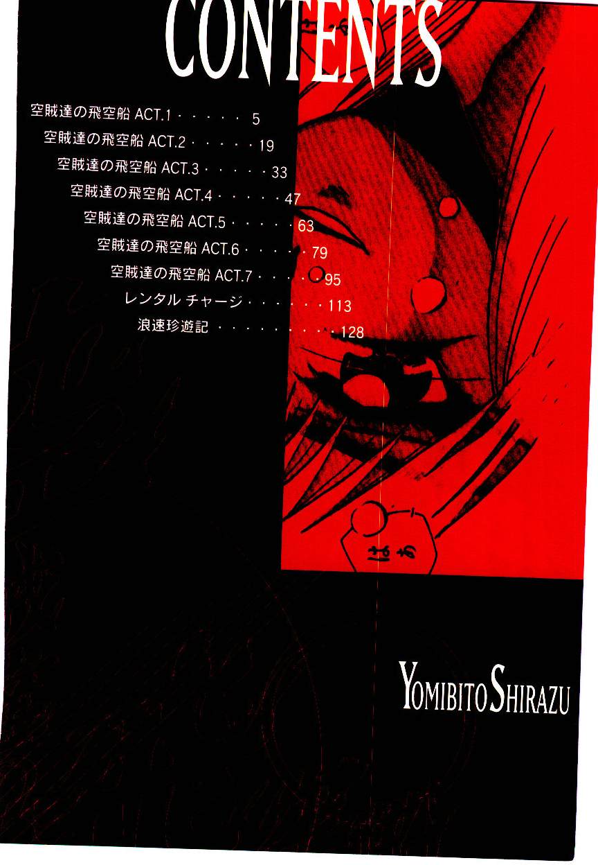 [Yomibito Shirazu] Kuuzokutachi no Hikuusen page 4 full