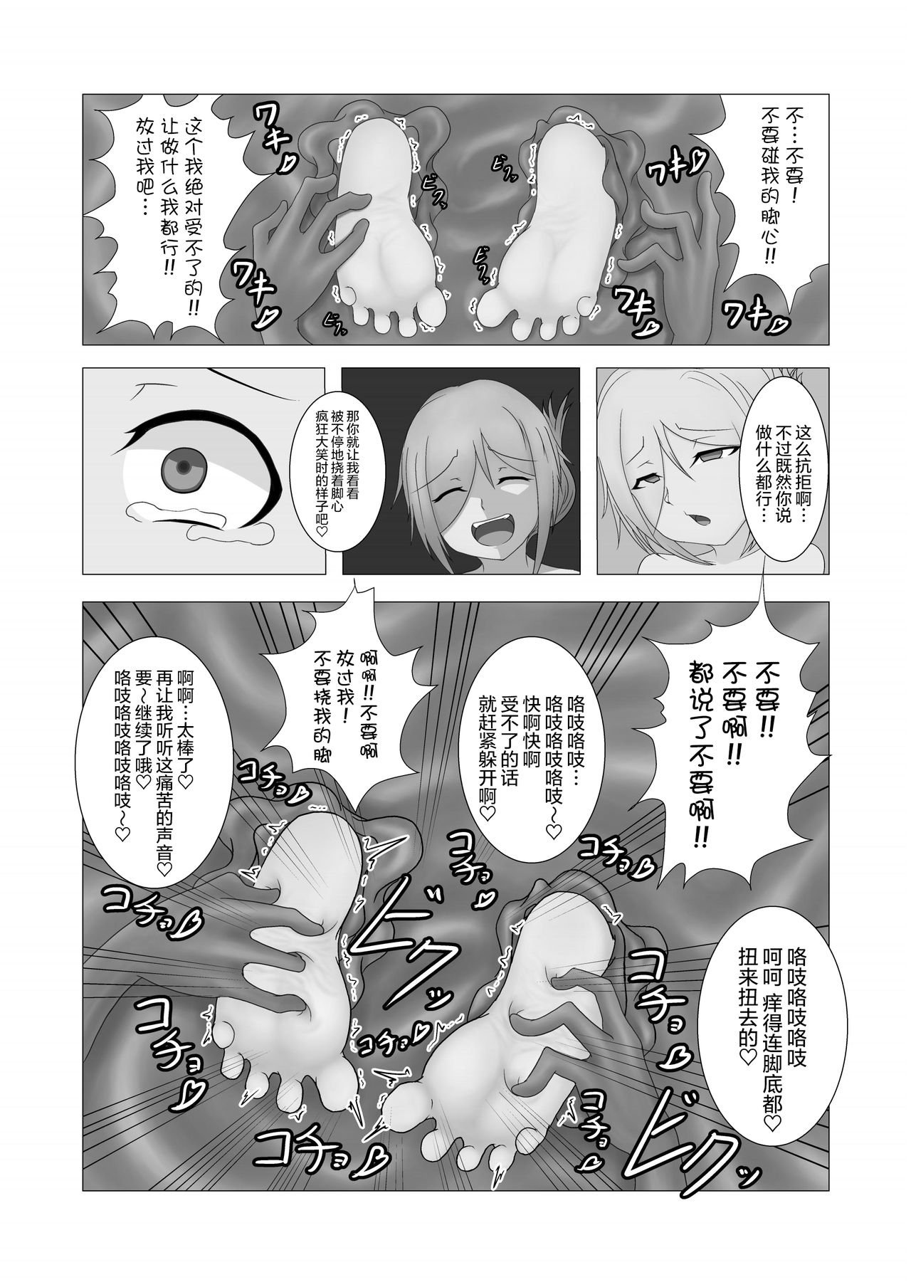 [ecstasy (Esu Tanuki)] Kochokocho ♥ Goumon Roku -Shinjin Spy Hen- [Chinese] [无毒汉化组] [Digital] page 12 full