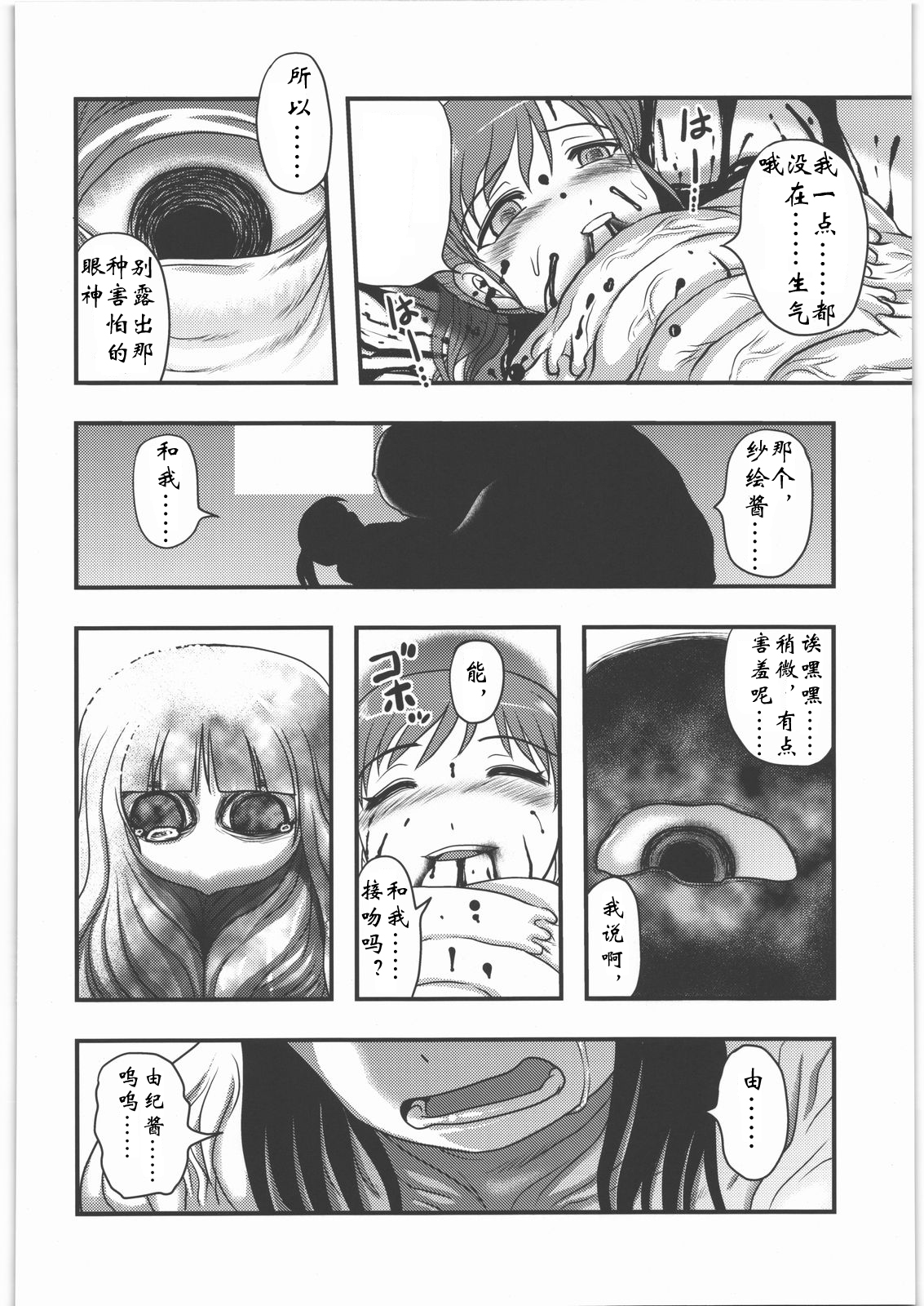[Uziga Waita] Sae to Yuki (Shoujo Kaibou Gakkai) [Chinese] page 18 full