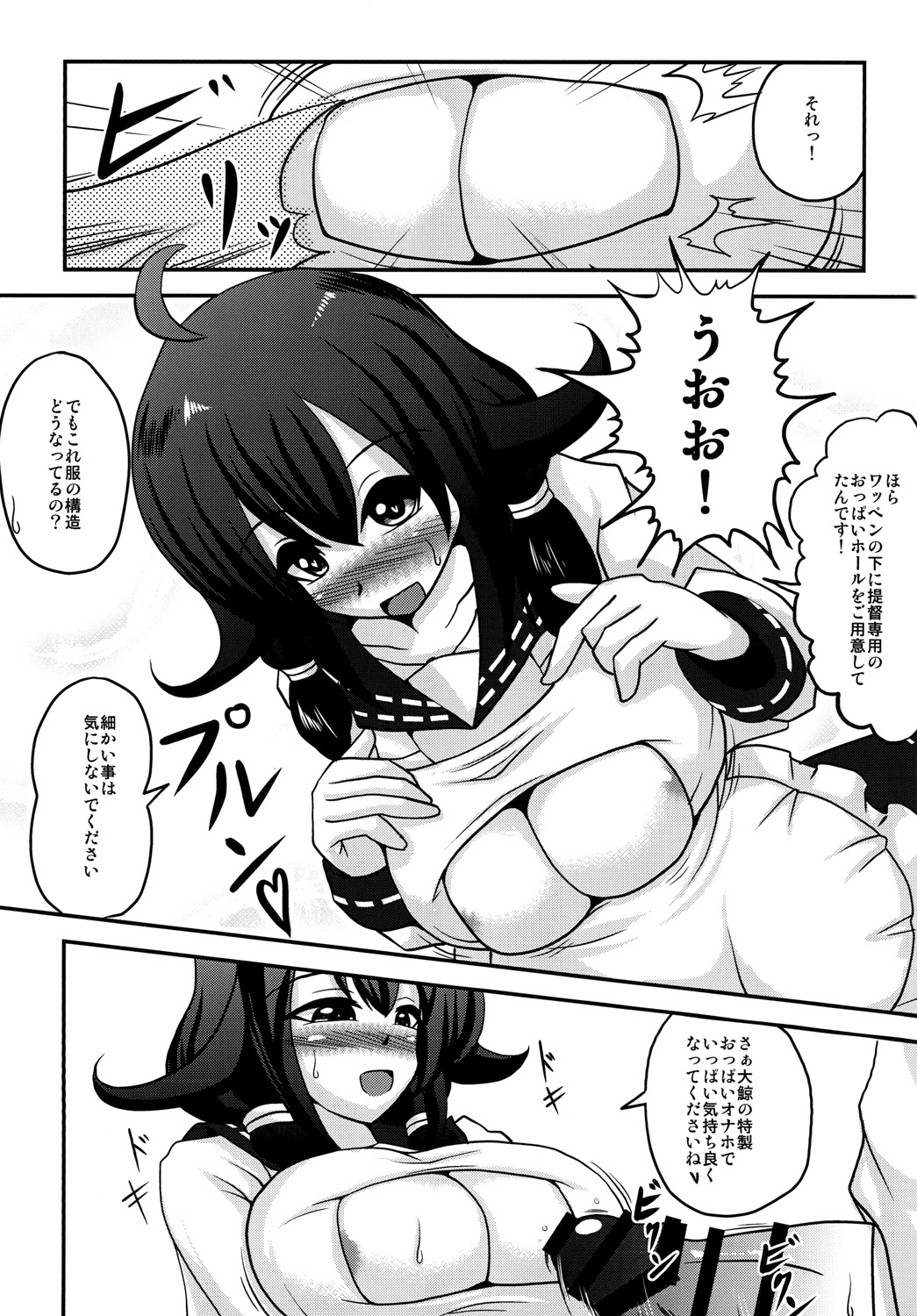 [Bouzen Meiden R (Anago)] Teitoku no ○○daisuki Taigeichan (Kantai Collection -KanColle-) [Digital] page 9 full