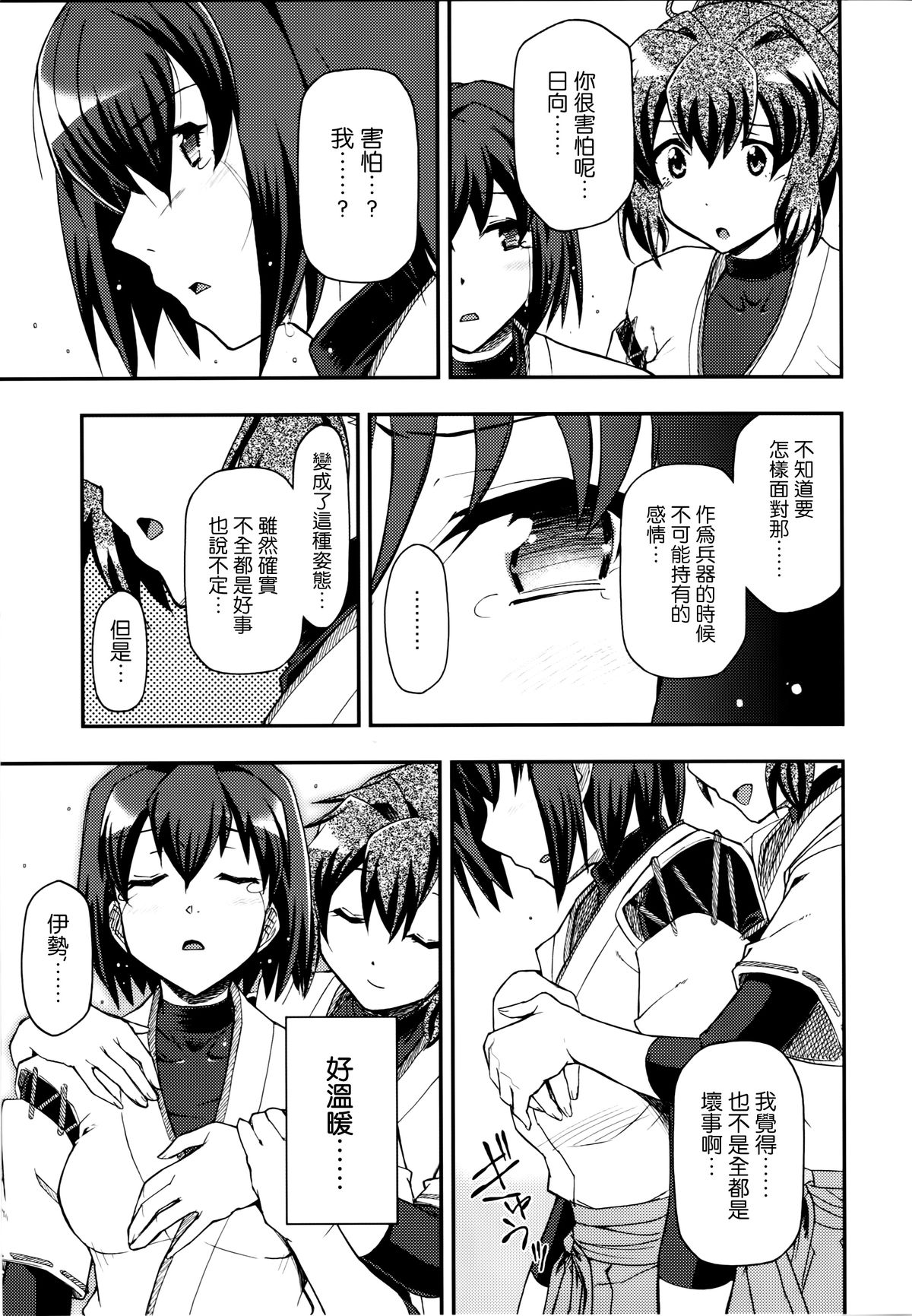 (C86) [Hetalearts (BLACKHEART)] Ai... Shirisomeshi Koro ni... (Kantai Collection -KanColle-) [Chinese] [无毒汉化组] page 9 full