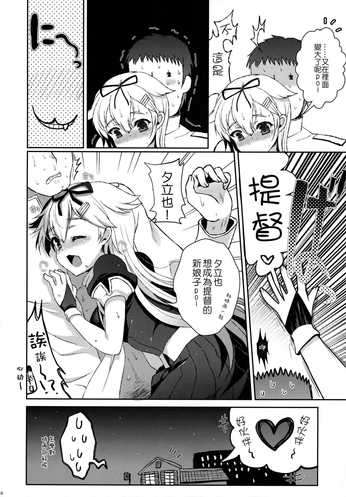 (C87) [Kuma-tan Flash! (Hanao.)] Yuudachi/Shigure wa Maketakunai!! (Kantai Collection -KanColle-) [Chinese] [CE家族社] page 41 full