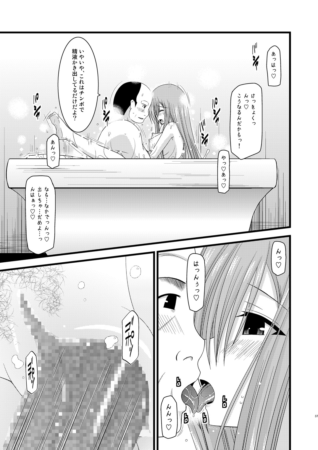 (C78) [valssu (Charu)] Melon ga Chou Shindou! R4 (Tales of the Abyss) page 36 full