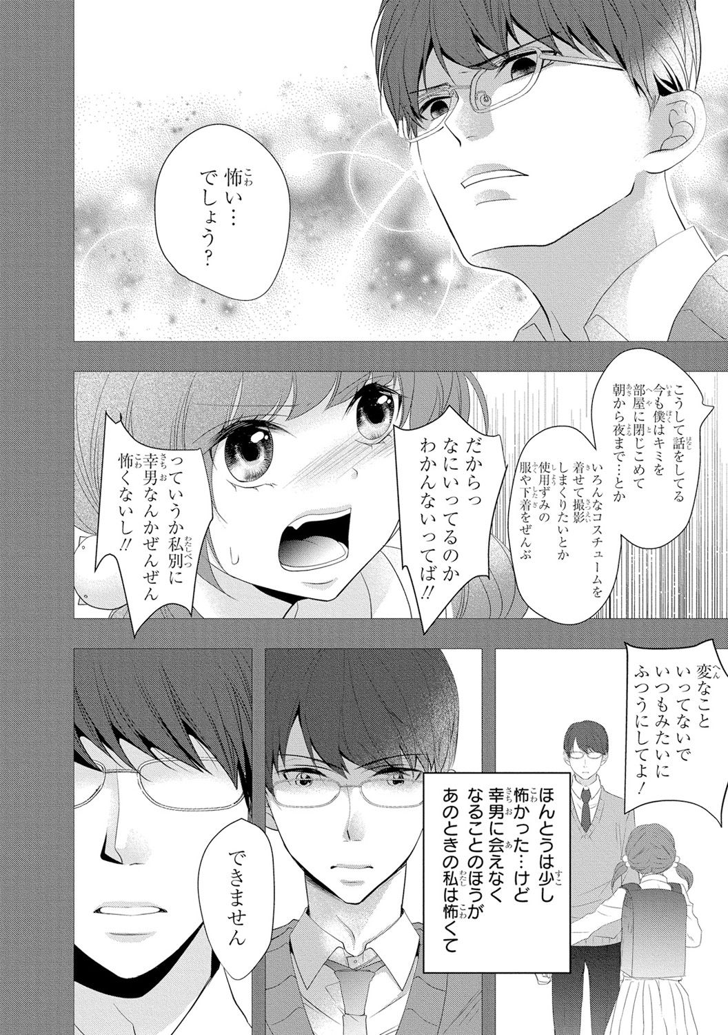 [PIKOPIKO] Seihuku Play 3 [Digital] page 43 full