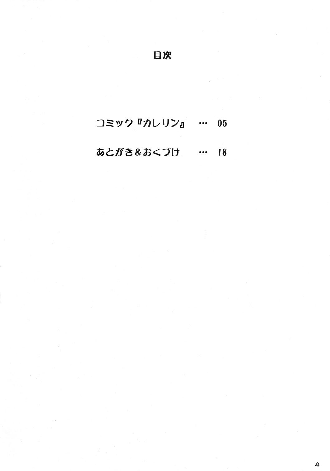 (C73) [Gerupin (Minazuki Juuzou)] KareRin (Yes! Precure 5) [English] [0405] page 3 full