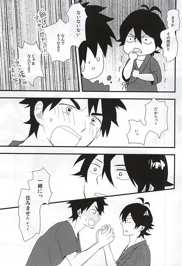 (C87) [chicken (39rou)] Mijokamon (Barakamon) page 18 full