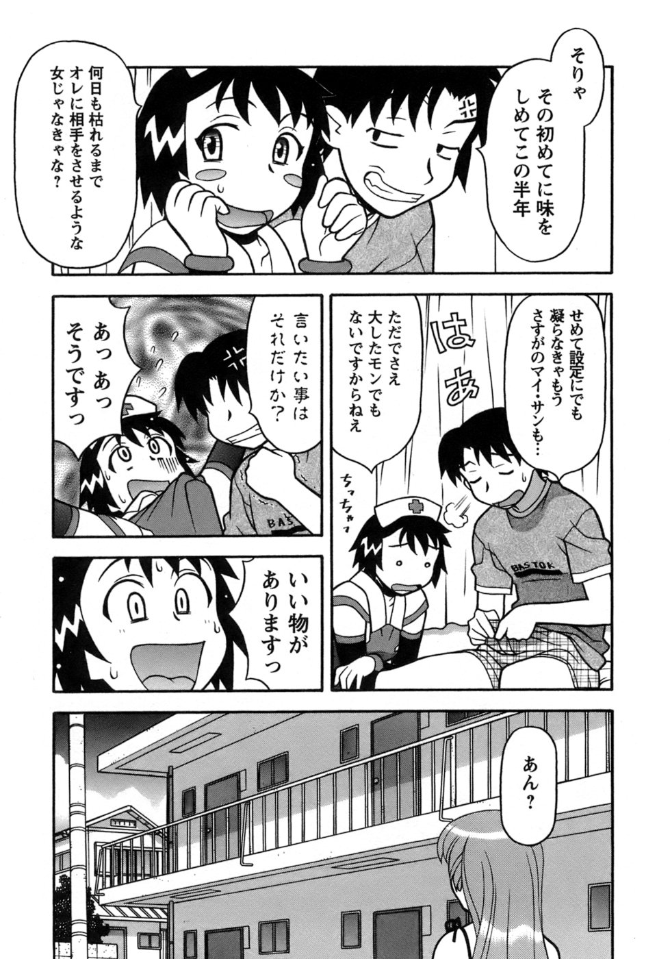 [Yanagi Masashi] Love Comedy Style 3 page 162 full