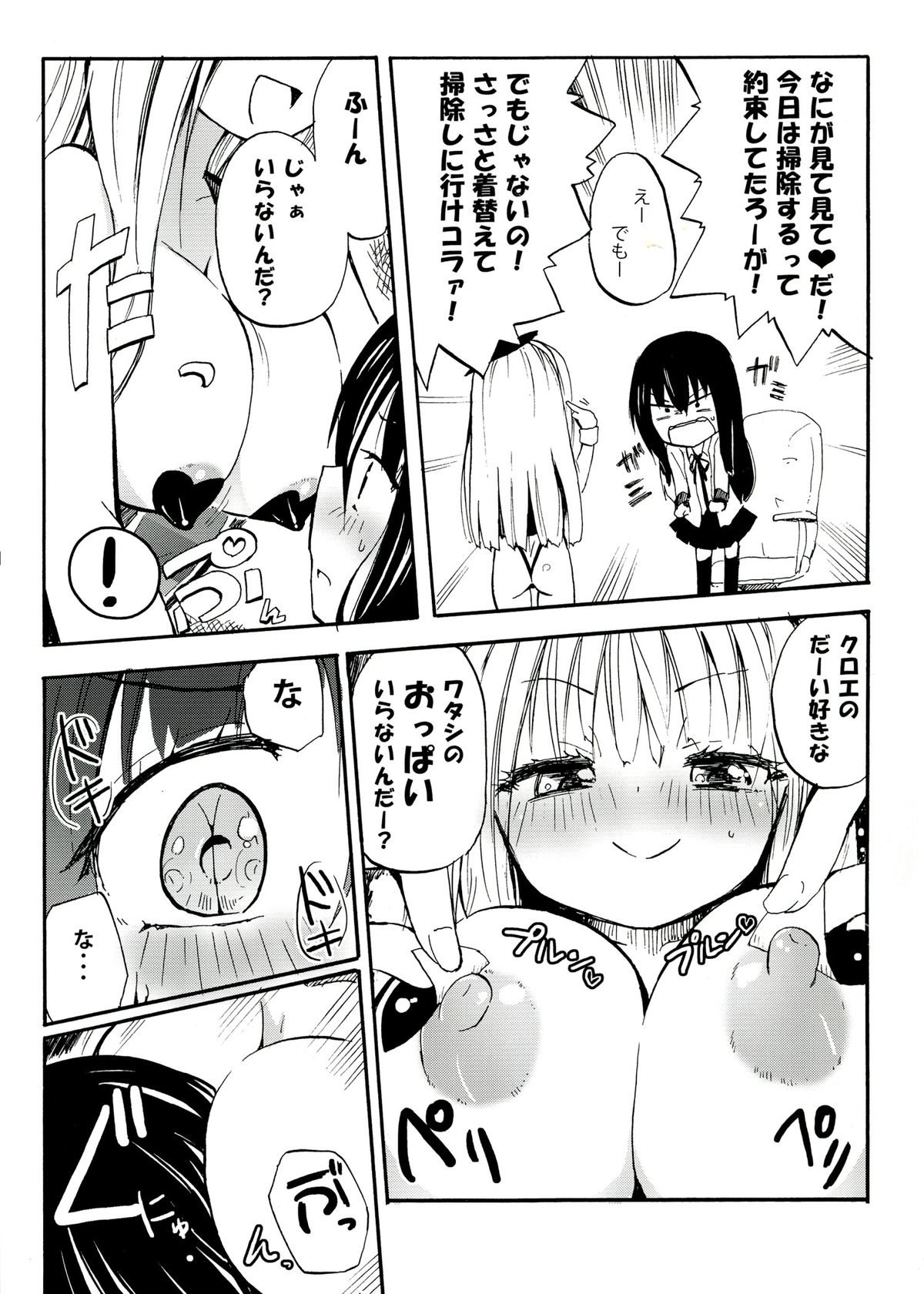 (COMITIA104) [Homuraya★Pleiades (Homura Subaru)] MAGICAL NIPPLE KISS+ page 5 full