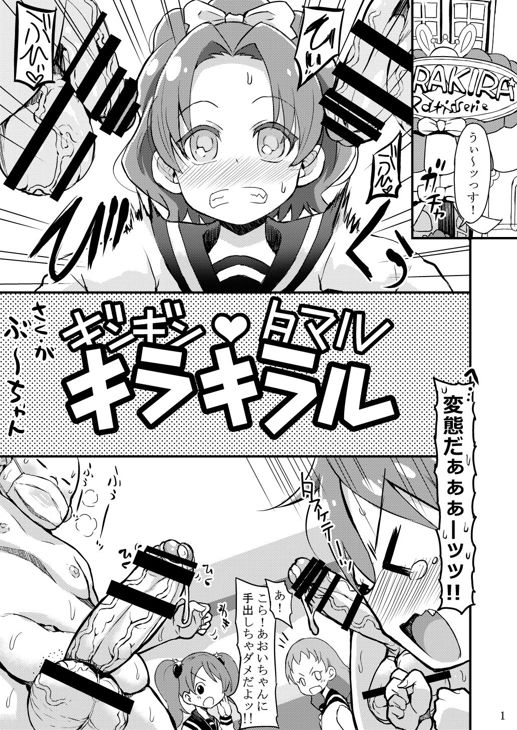 [GOD Ryokutya (Bu-chan)] Ecstatically Charging Kirakiraru (Kirakira PreCure a la Mode) [Digital] page 2 full