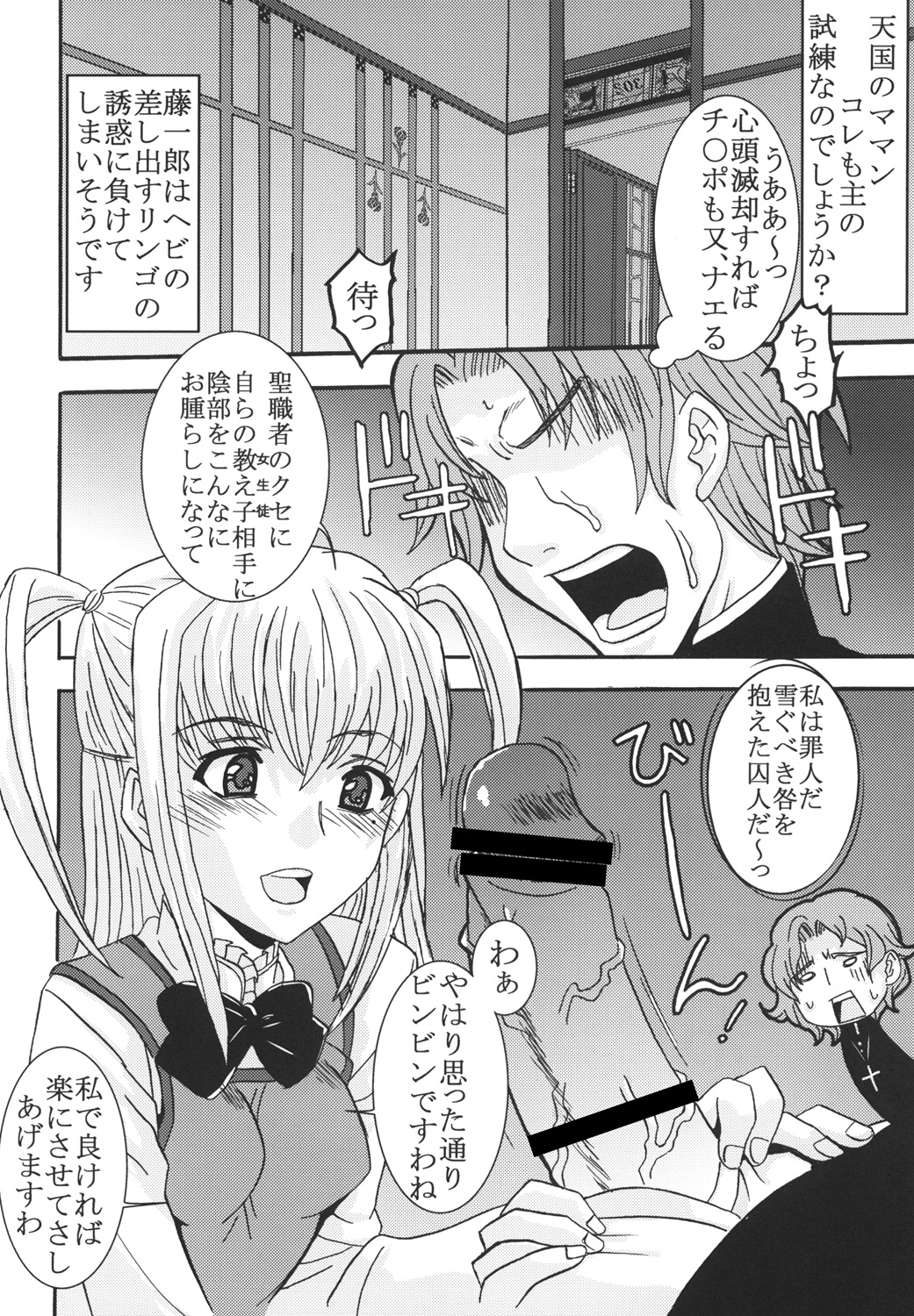 (COMIC1☆3) [St.Rio (MyMeroD!)] Maria ni Mune Kyun Kyun Vol.3 (Maria†Holic) page 19 full