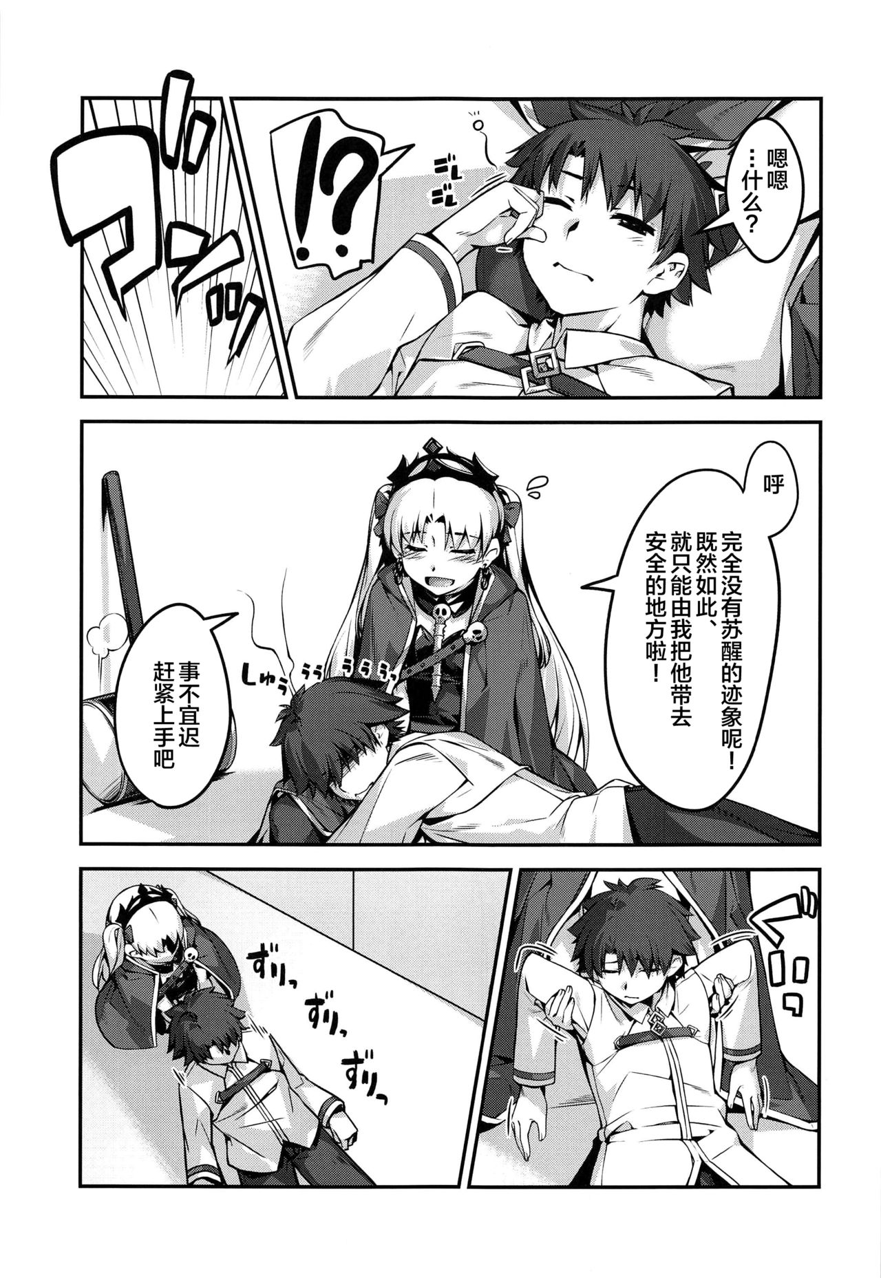(C97) [Kansyouyou Marmotte (Mr.Lostman)] Hiroigui. (Fate/Grand Order) [Chinese] [黎欧×新桥月白日语社] page 6 full