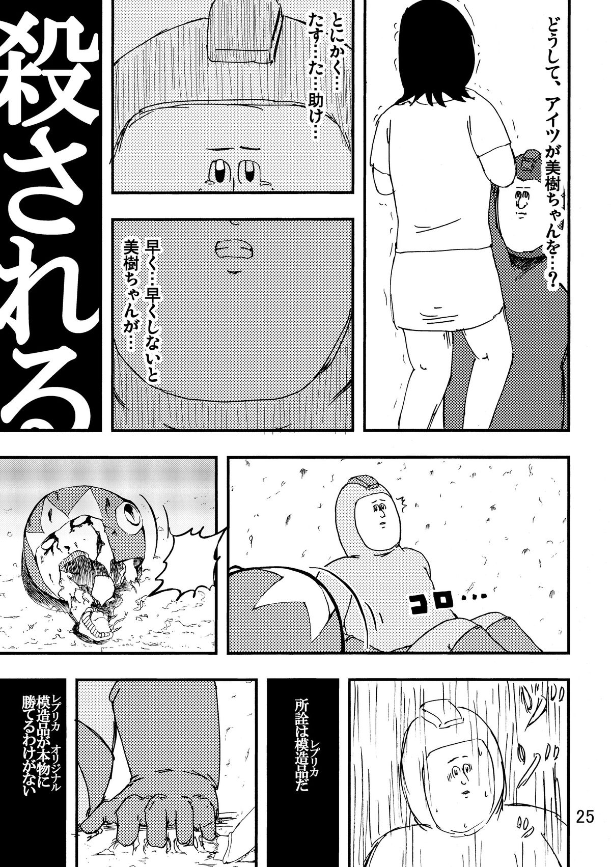 (C80) [Jigoku no Misawa (Jigoku no Misawa, Iwata Kazuya)] Rockman no Erohon 2 (Megaman) page 24 full