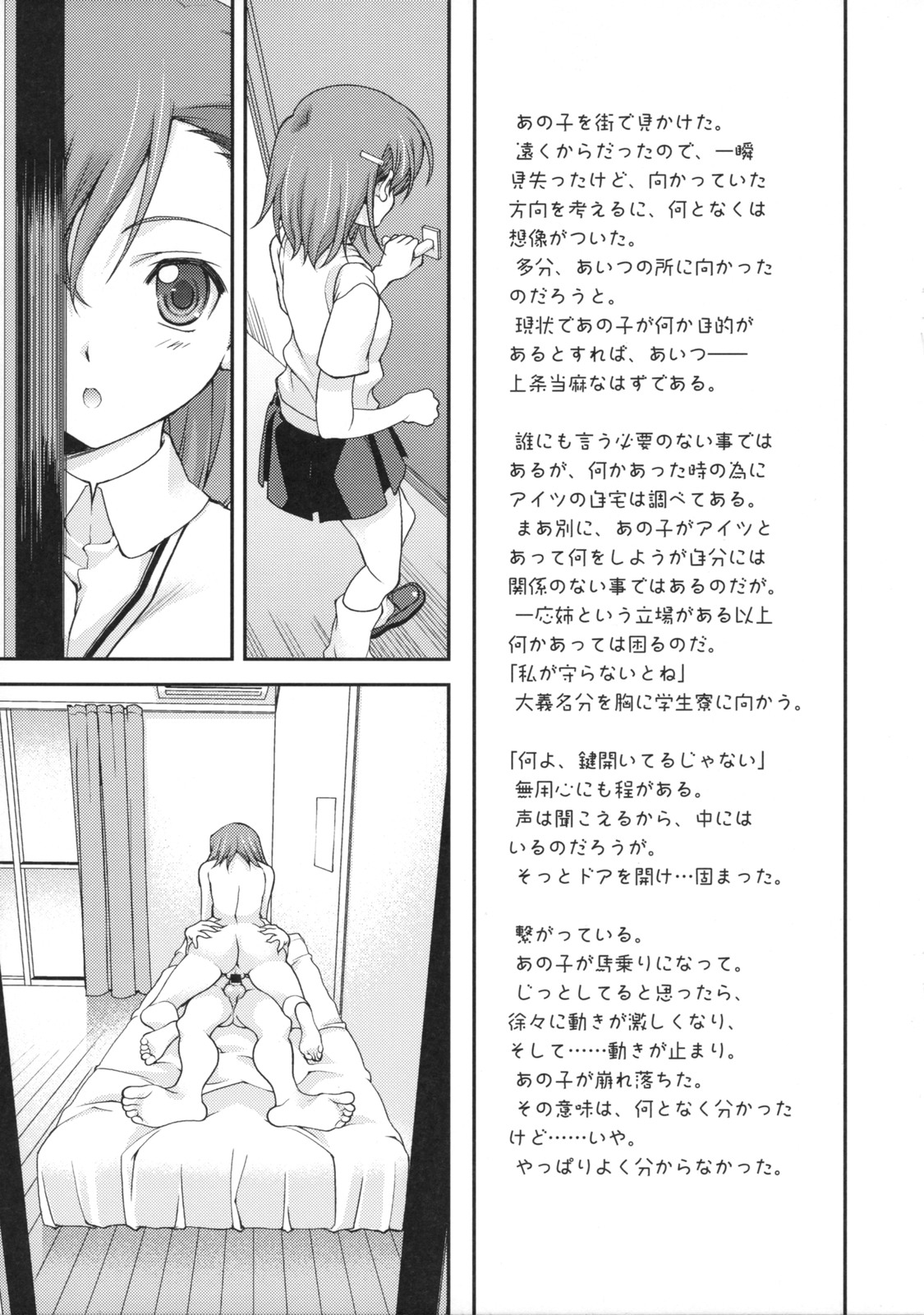 (C75) [Renai Mangaka (Naruse Hirofumi)] Wild Strawberry (Toaru Majutsu no Index) page 11 full