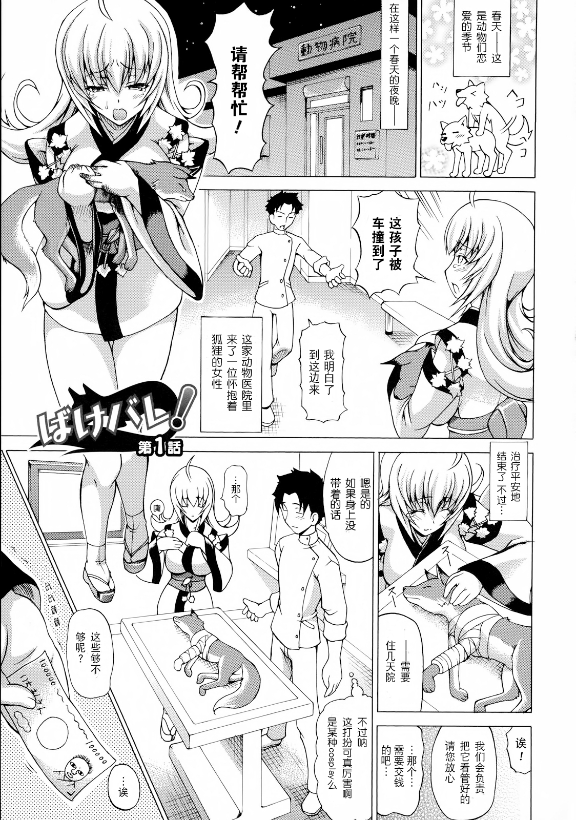 [Shiina Kazuki] Bakebare! [Chinese] [扶毒分部] page 6 full