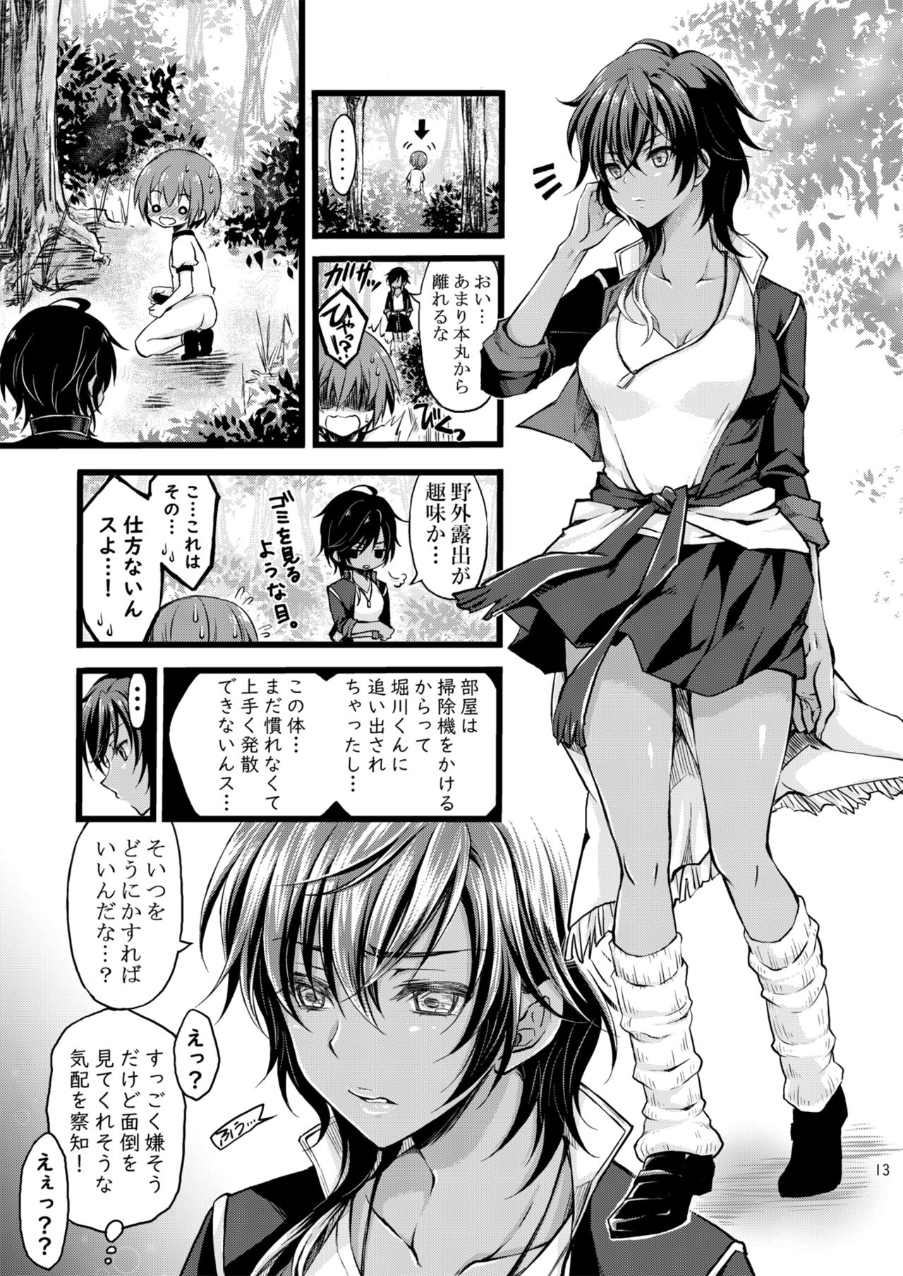 [CeSALiON (Cesar)] Reiryoku Bug Shita Futanari Onna Saniwa no Sei de Touken Joshi ni Narimashita [Zengohen Set] (Touken Ranbu) [Digital] page 13 full