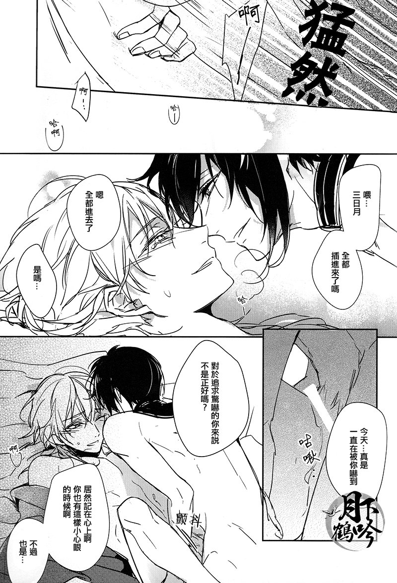 (Senka no Toki) [A-Holic (Jaen)] Tsuki no Inryoku | 月之引力 (Touken Ranbu) [Chinese] [月下鶴吟漢化組] page 25 full